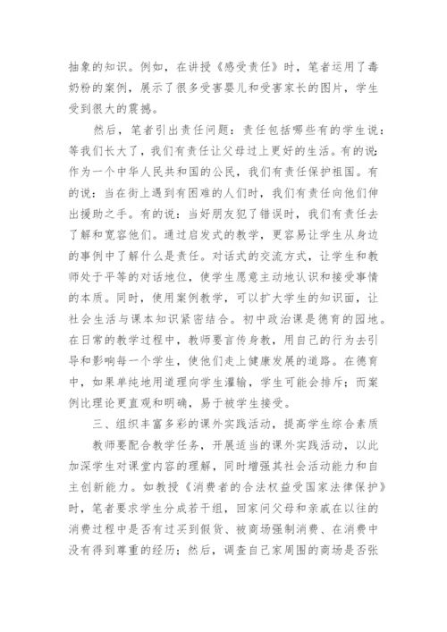思政课教师培训的的心得体会.docx