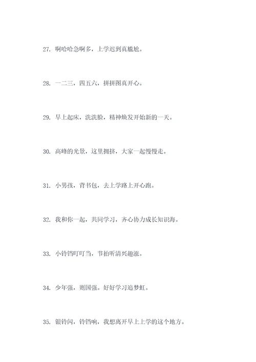 小学课文中的儿歌顺口溜