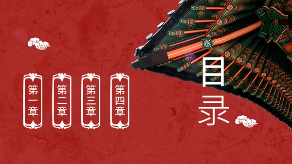 线装本皇家庭院样式通用PPT模板