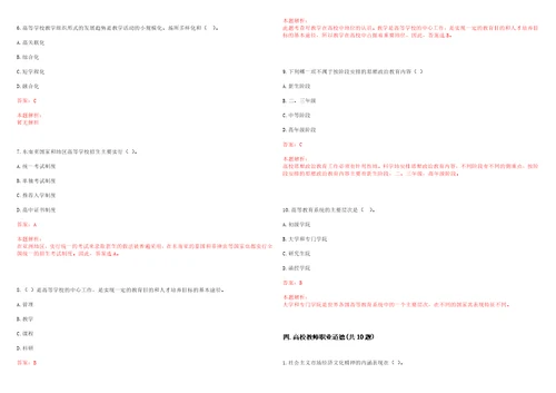 2022年11月中山大学生命科学大学院何建国教授团队公开招聘1名B系列人员笔试参考题库含答案解析