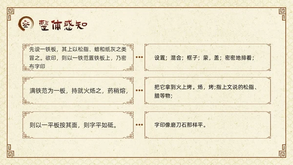 棕色古风七年级语文下册活板PPT模板宣传四大发明PPT动态PPT语文课件