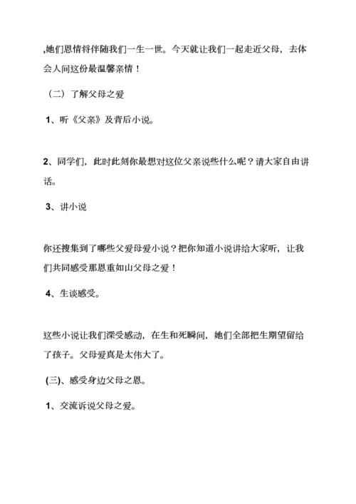 小学生感恩节班级活动专项方案.docx