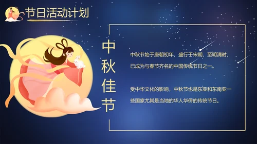 传统节日团圆节中秋节活动宣传PPT模板