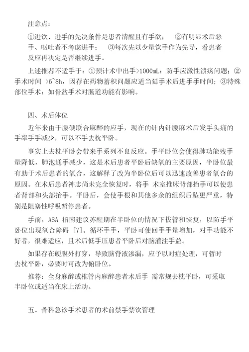 骨科围手术期禁食禁饮管理指南