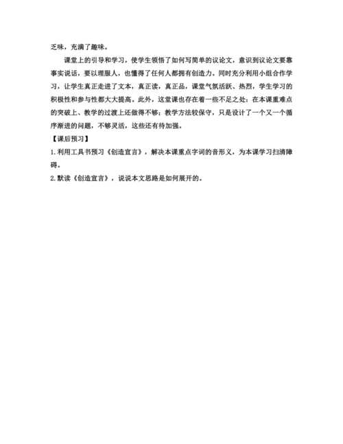 部编版九年级语文上册教案 第五单元 20 谈创造性思维