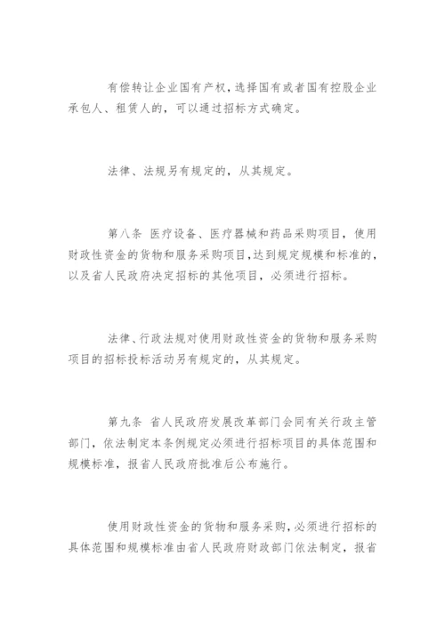 福建省招标投标条例最新版.docx