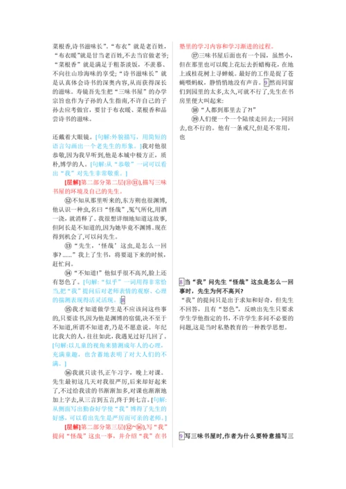 第三单元 第九课 从百草园到三味书屋-【教材解读】2022-2023学年人教部编版语文七年级上册