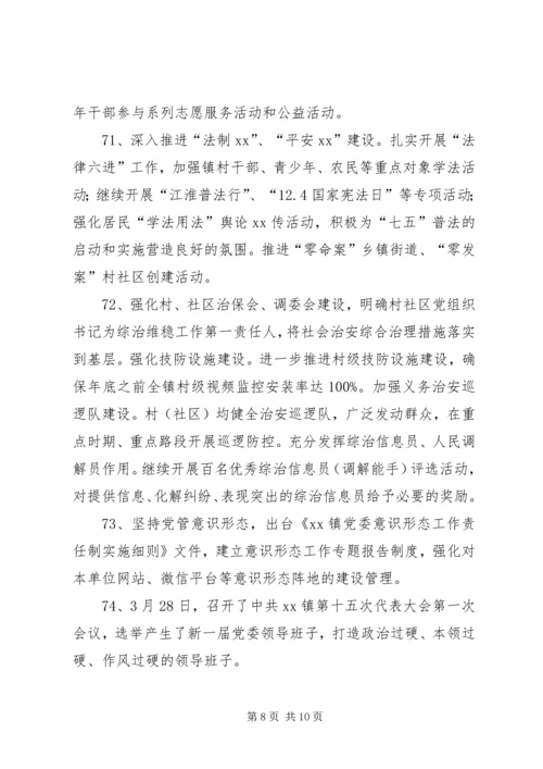 乡镇工作汇报材料范文.docx