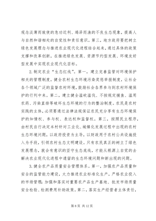 关于农业现代化进程中乡村治理的探讨 (2).docx