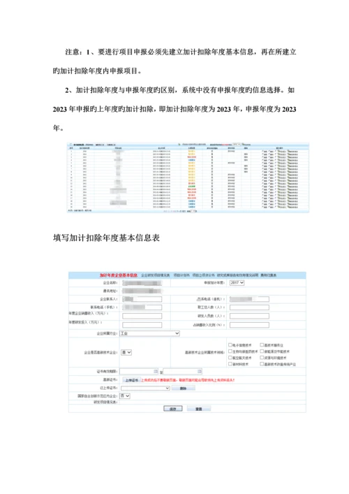 企业研究开发项目信息管理系统操作手册企业用户.docx