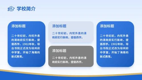 琼台师范学院大学校简介通用PPT模板