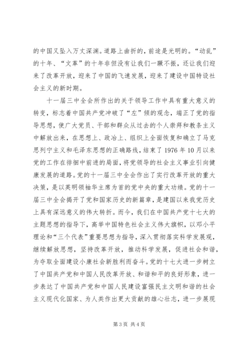 学党史知党情心得体会 (4).docx