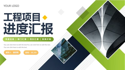 简约实景几何形状工程项目进度汇报PPT模板