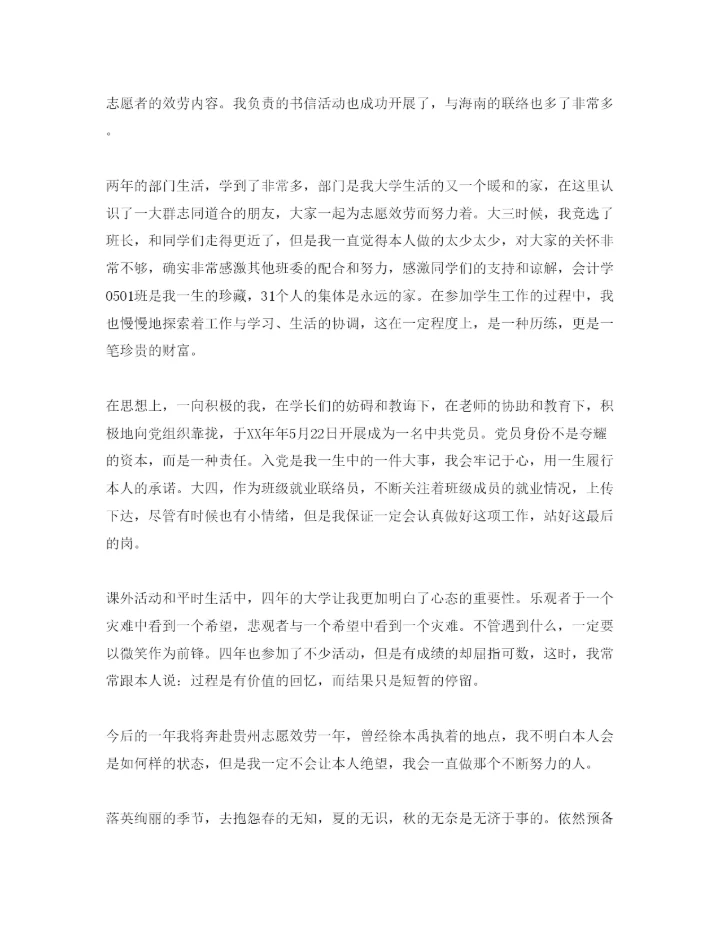 精编会计专业学生自我鉴定经典参考范文参考.docx