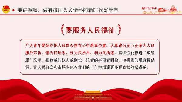 争做新时代好青年合格共青团员团课PPT模板