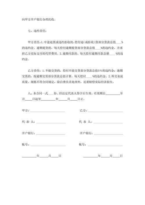 水泥购销合同