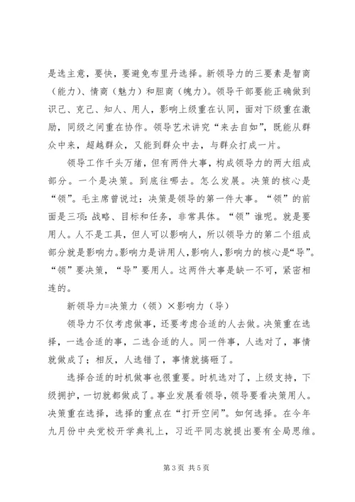 学习《领导力与领导艺术》心得体会.docx