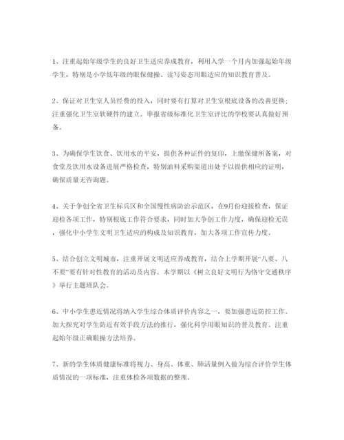 精编小学卫生室工作参考计划范文5篇.docx