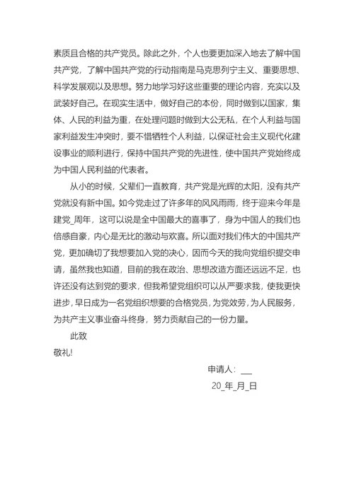 入党转正申请书(1)