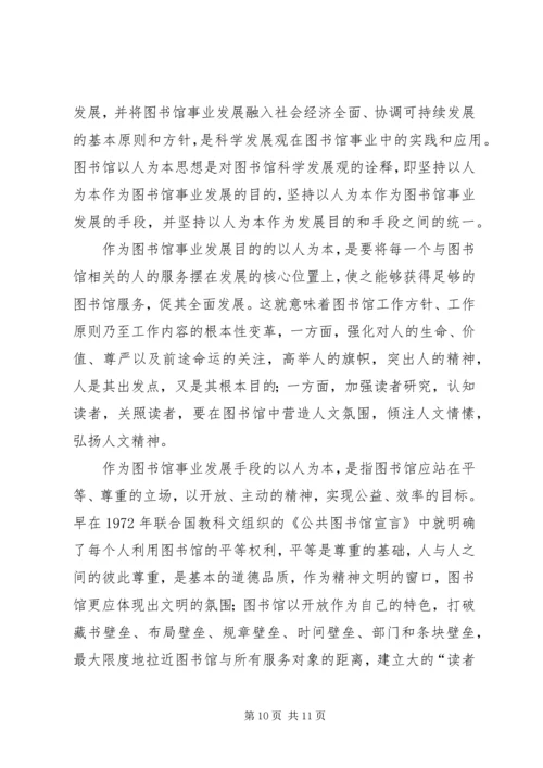 学校图书馆调研报告.docx