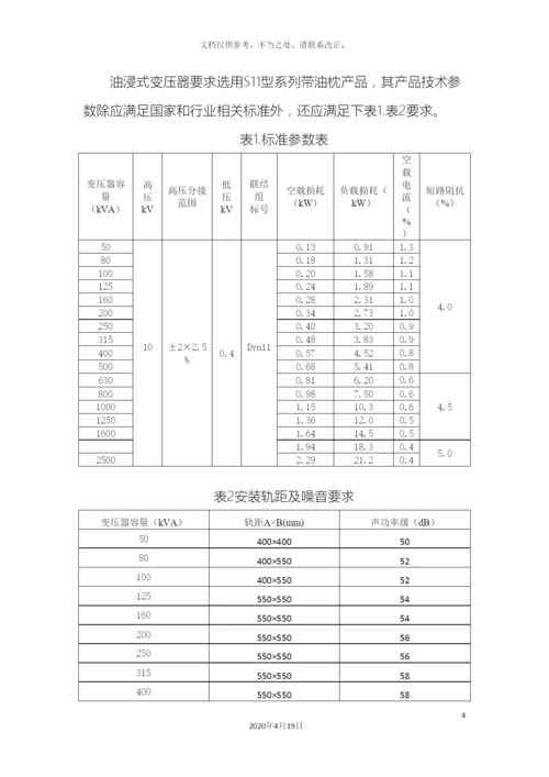 10KV配电变压器技术规范.docx