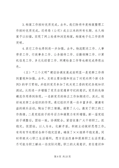 烟草专卖局工作总结及工作计划.docx