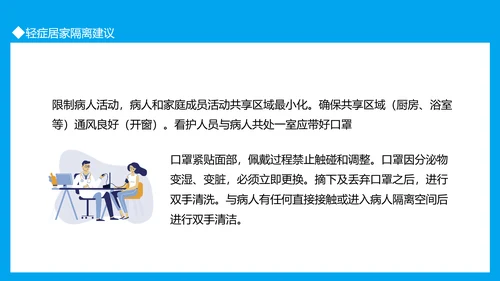 冠状病毒医护工作居家防护知识PPT模板