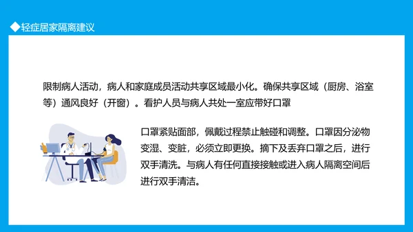 冠状病毒医护工作居家防护知识PPT模板