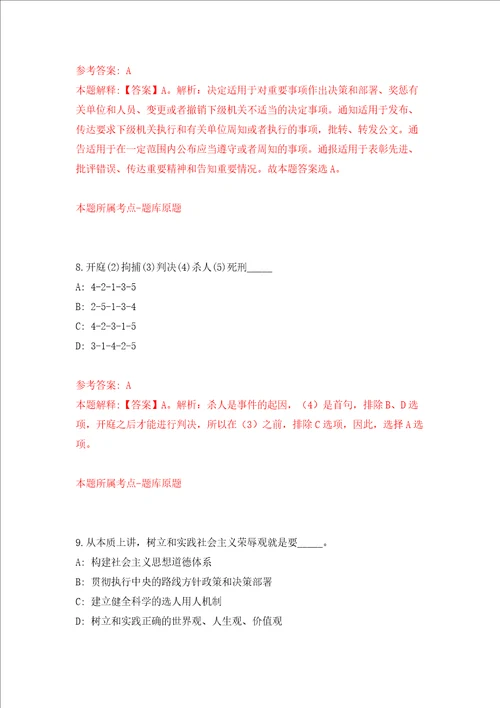 广东省惠东县专项公开招考16名乡镇街道、度假区、旅游区事业单位工作人员模拟考试练习卷含答案第0次