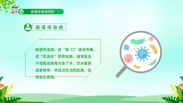 绿色清新冬季传染病防治常识宣传学习活动PPT模板冬季传染病预防