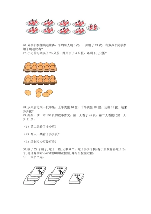 二年级上册数学应用题100道精品【名师推荐】.docx