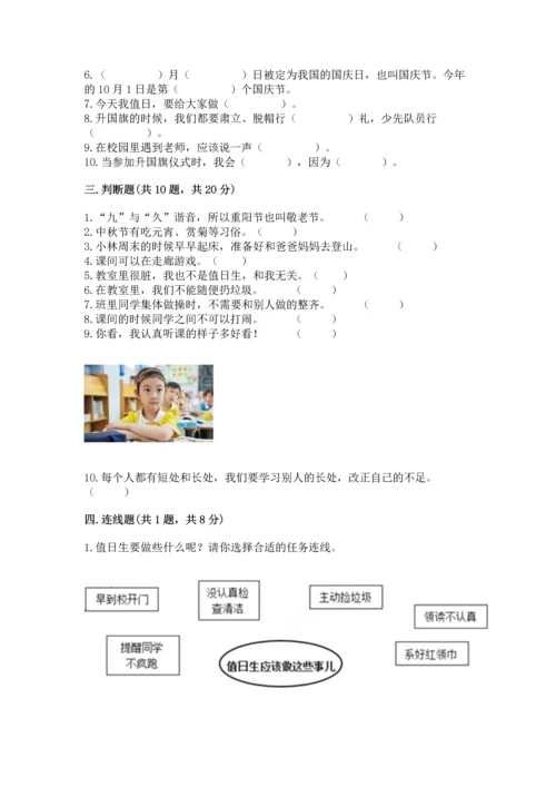 部编版二年级上册道德与法治期中测试卷精品【a卷】.docx