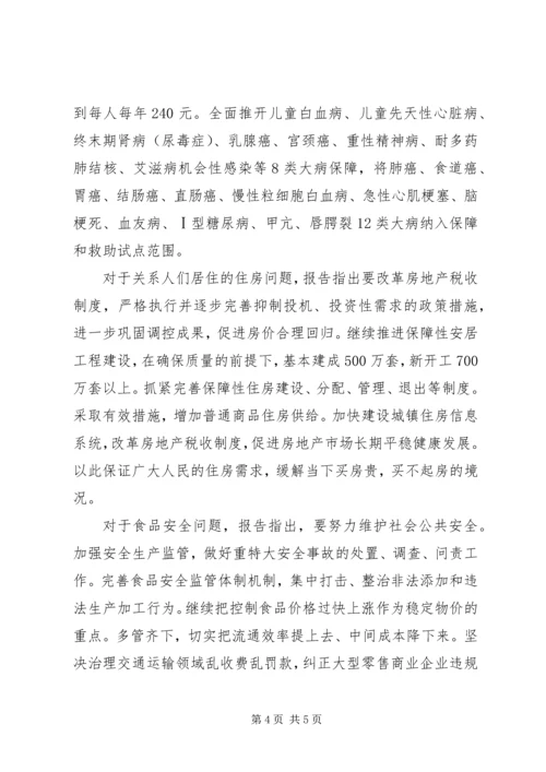 学习温总理政府工作报告心得体会 (2).docx