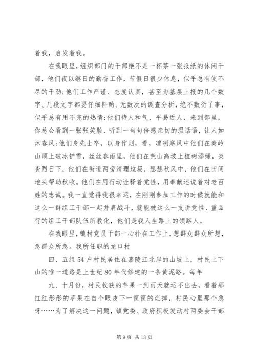 坚定理想信念民主生活会发言材料.docx