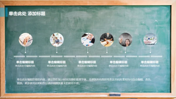 教室黑板学校教学课堂通用PPT课件模板