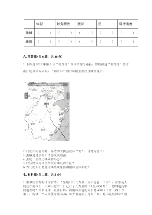 教科版三年级下册科学期末测试卷附答案（实用）.docx