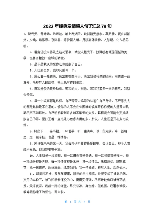 经典爱情感人句子汇总79句