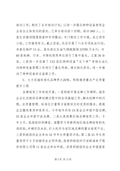 市质监局上半年总结及下半年计划.docx