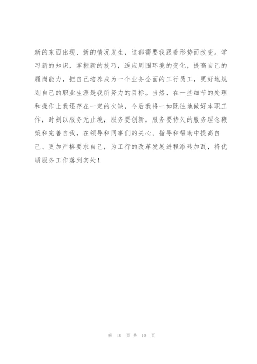 银行柜员年终总结.docx