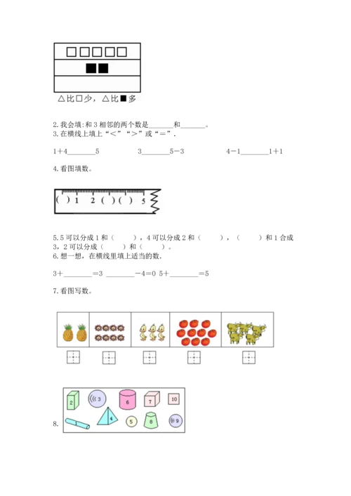 人教版一年级上册数学期中测试卷带答案（巩固）.docx