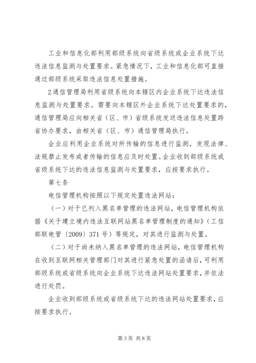 信息系统运维管理办法 (5).docx