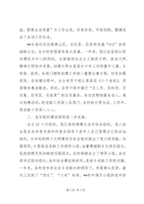 乡镇老龄工作总结_1.docx