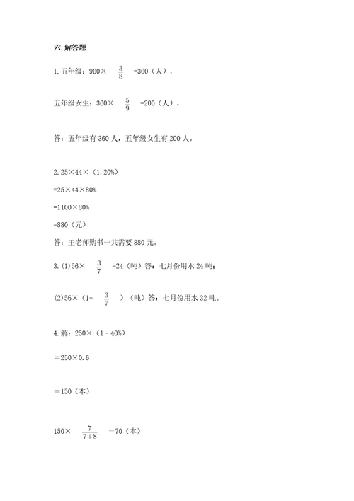 小学数学试卷六年级上册数学期末卷含答案（典型题）