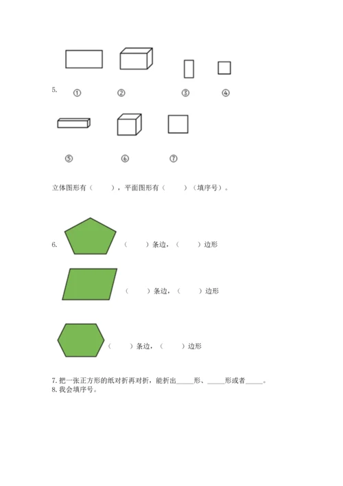 北京版一年级下册数学第五单元 认识图形 测试卷【夺分金卷】.docx