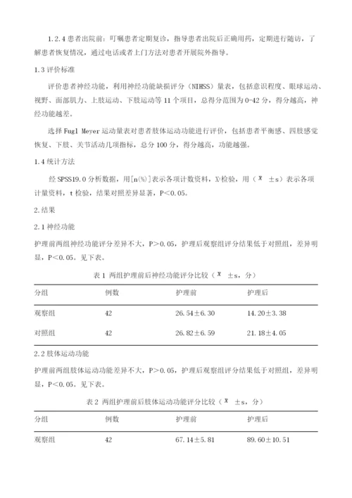 探讨临床护理路径实施于ICU重症颅脑损伤护理中的作用.docx