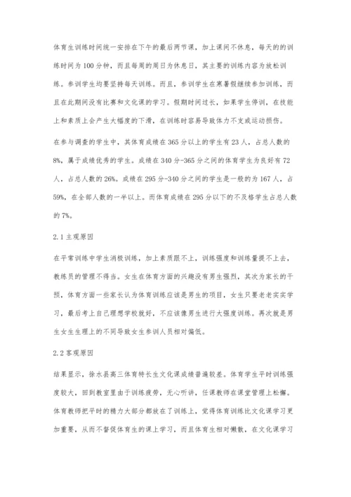 对徐水县高中体育特长生训练现状及应对措施韩梦月.docx