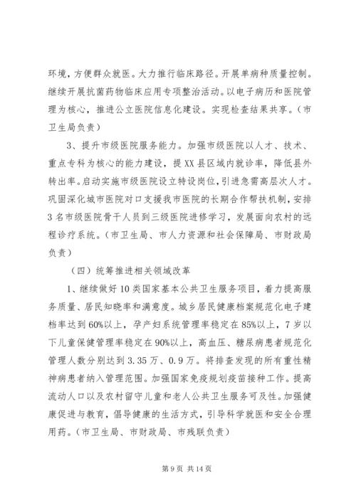 深化医药卫生体制改革XX年主要工作安排 (4).docx