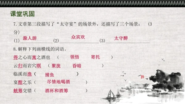 第12课《醉翁亭记》课件