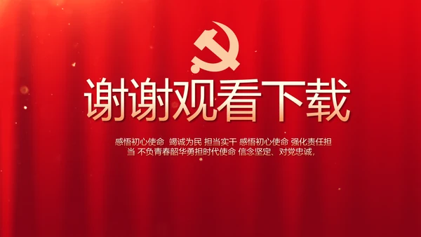 红色入党PPT背景入党誓词宣誓仪式模板