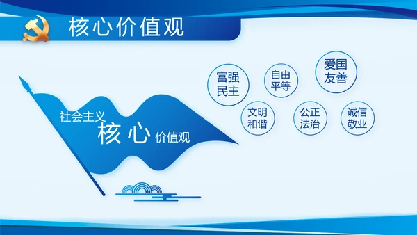 蓝色开展政法队伍教育整顿党课PPT
